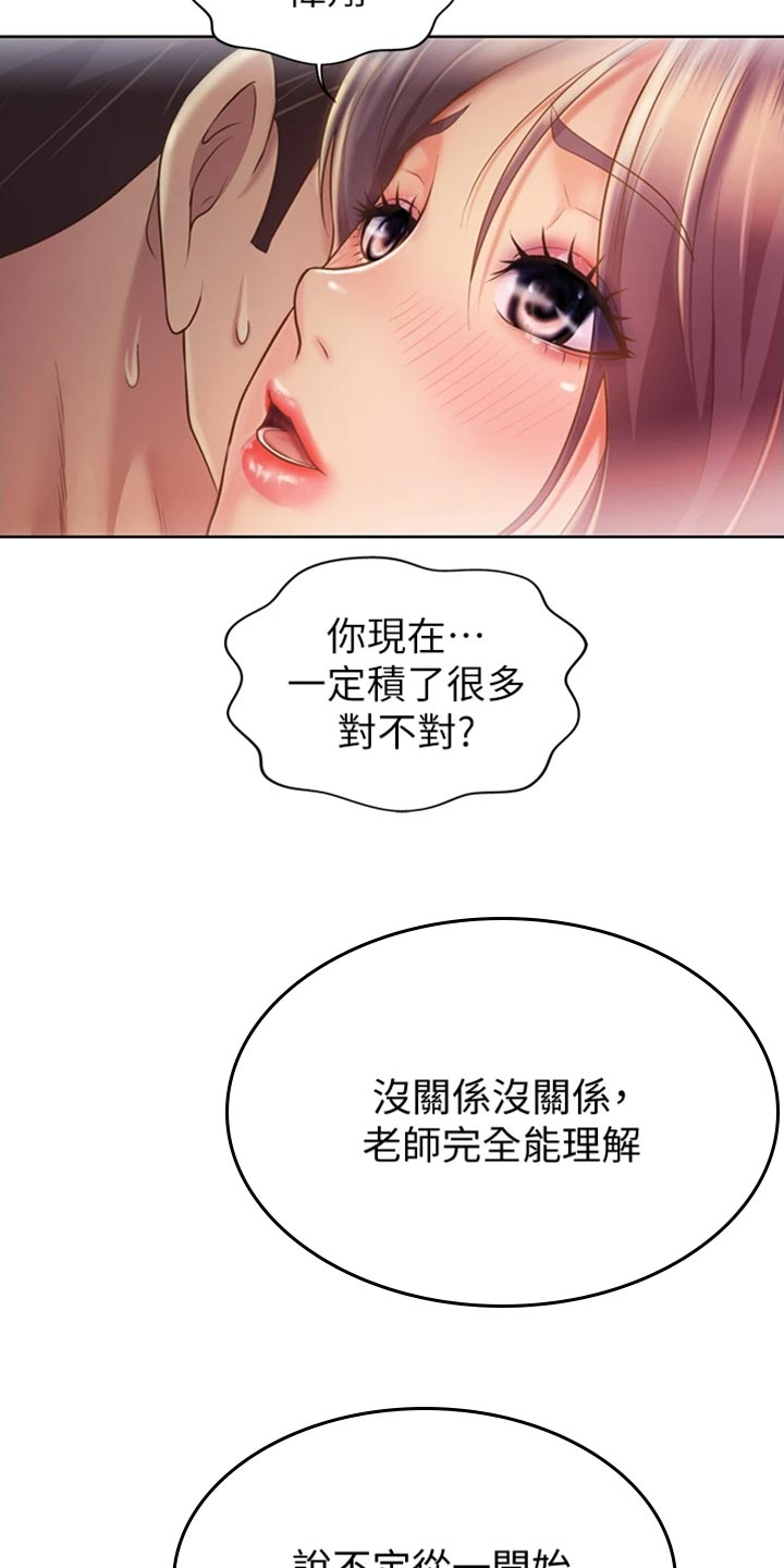 邻家私房菜漫画,第44章：适可而止4图