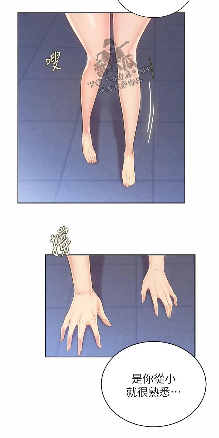 邻家私房菜漫画,第80章：不一样2图