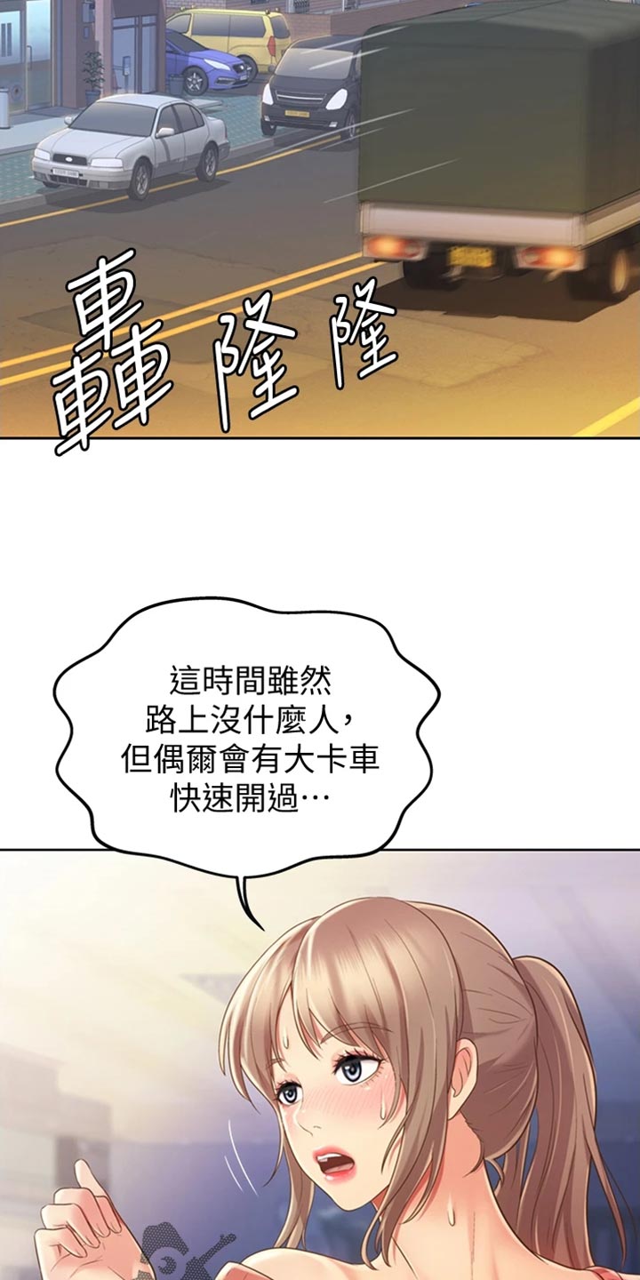 邻家私房菜漫画,第37章：等待3图