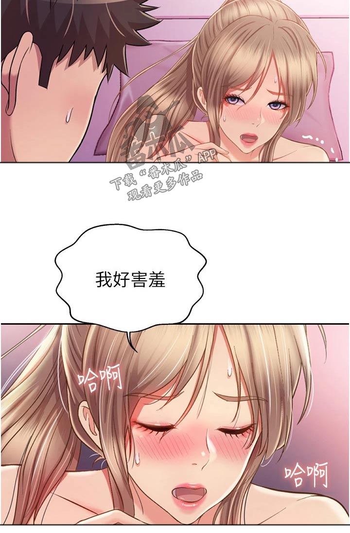 邻家私房菜漫画,第92章：不好意思5图