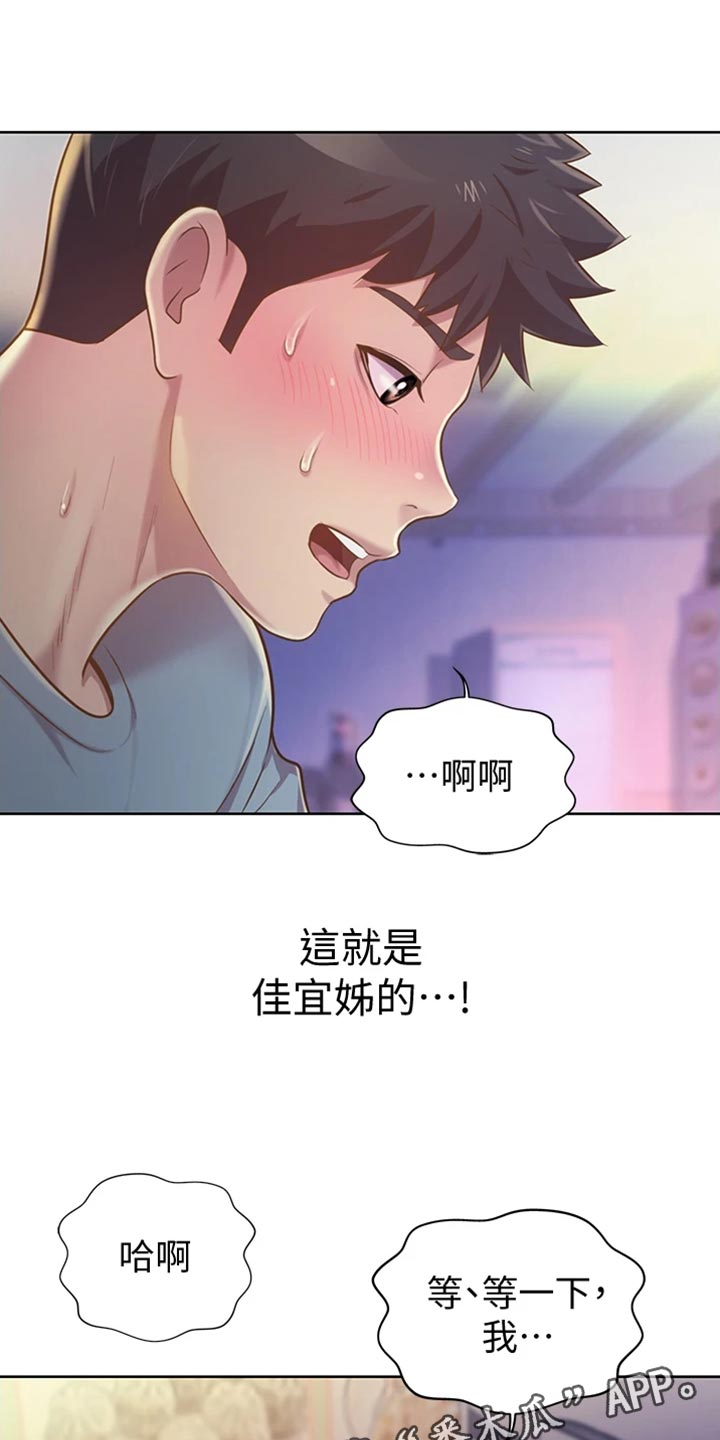 邻家私房菜漫画,第38章：明知故问4图