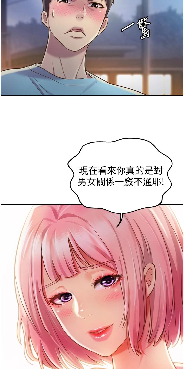 邻家私房菜漫画,第28章：争吵4图