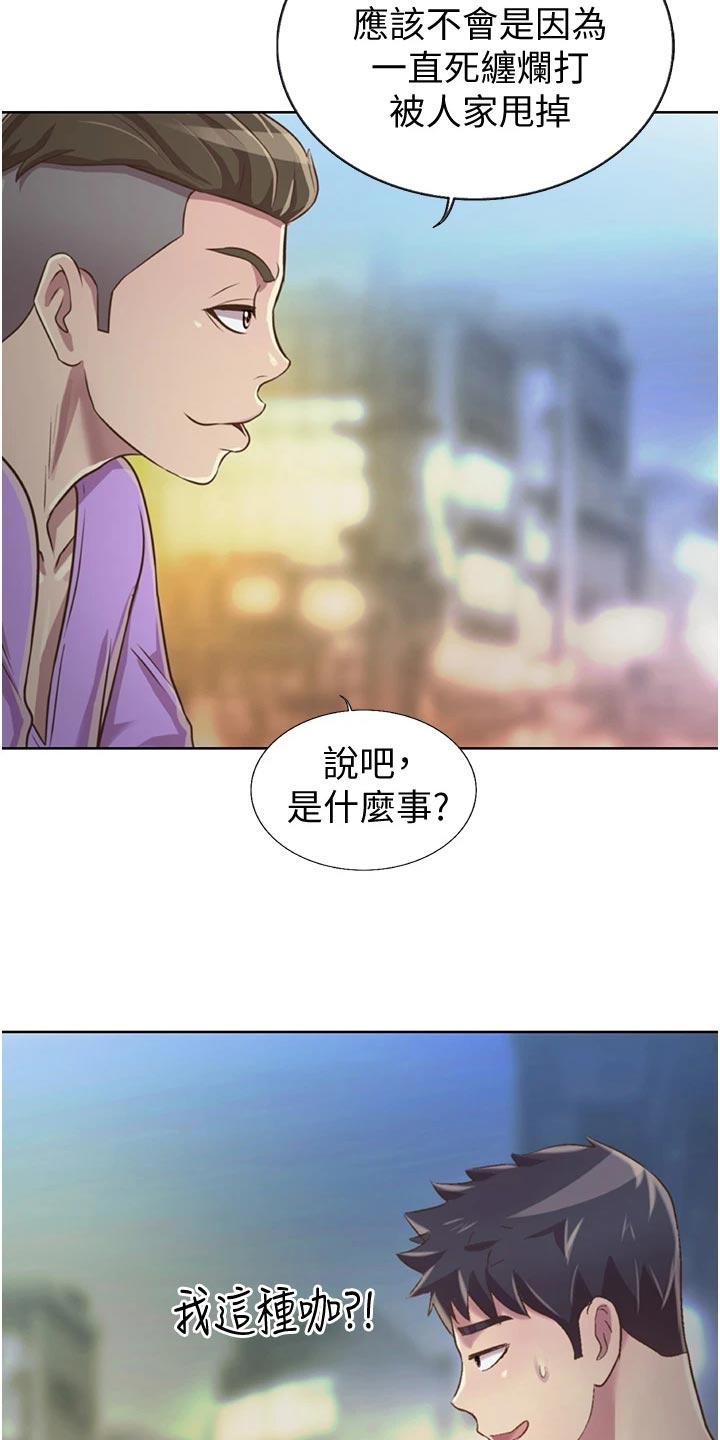 邻家私房菜漫画,第52章：平静安稳1图