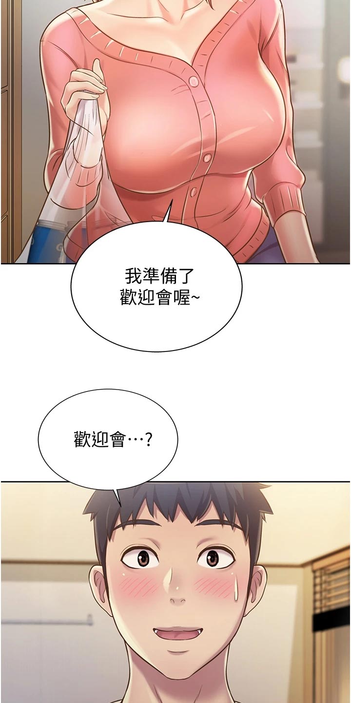 邻家私房菜漫画,第34章：好玩3图