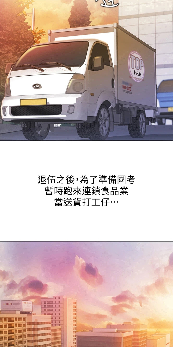 邻家私房菜漫画,第1章：工作2图