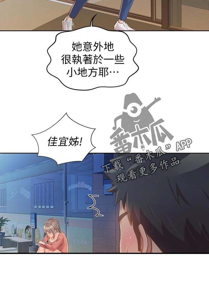 邻家私房菜漫画,第34章：好玩2图