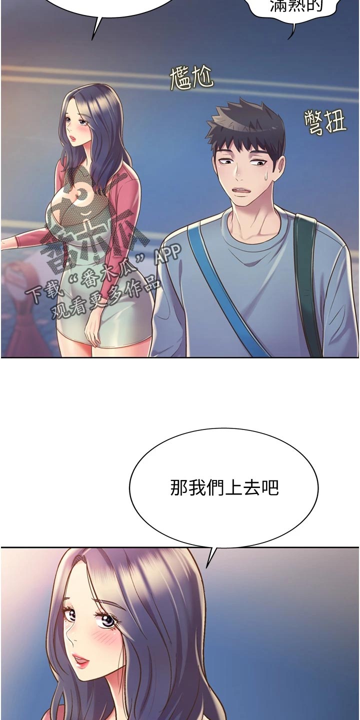 邻家私房菜漫画,第33章：搬家3图