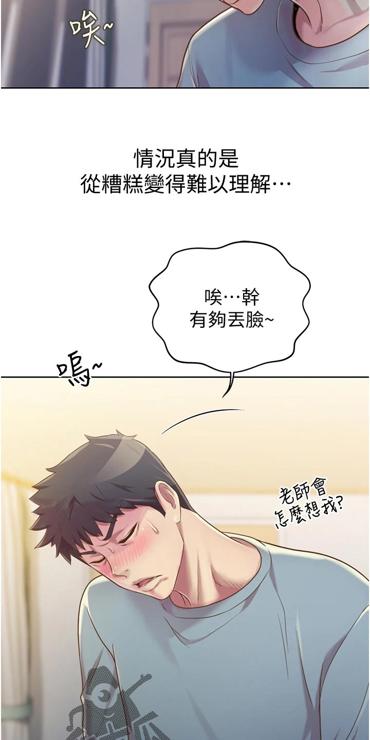 邻家私房菜漫画,第33章：搬家3图