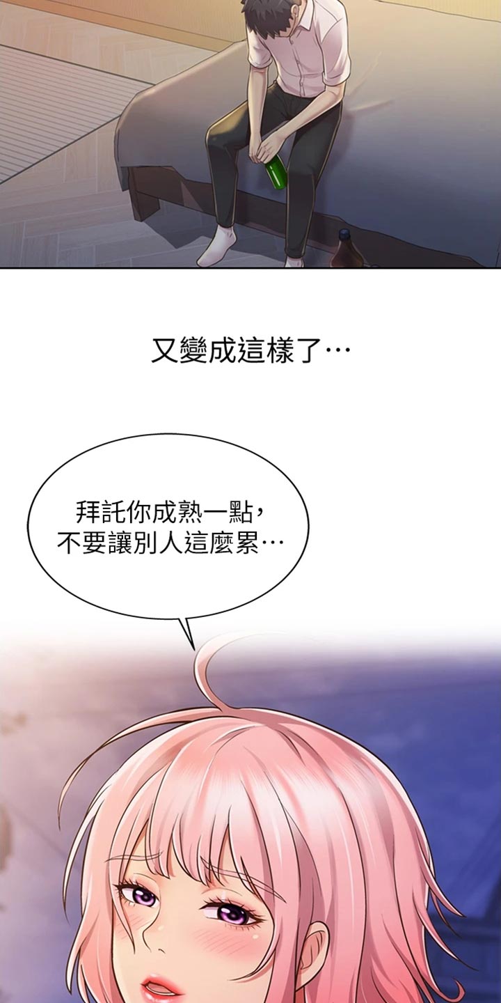 邻家私房菜漫画,第42章：请你离开1图
