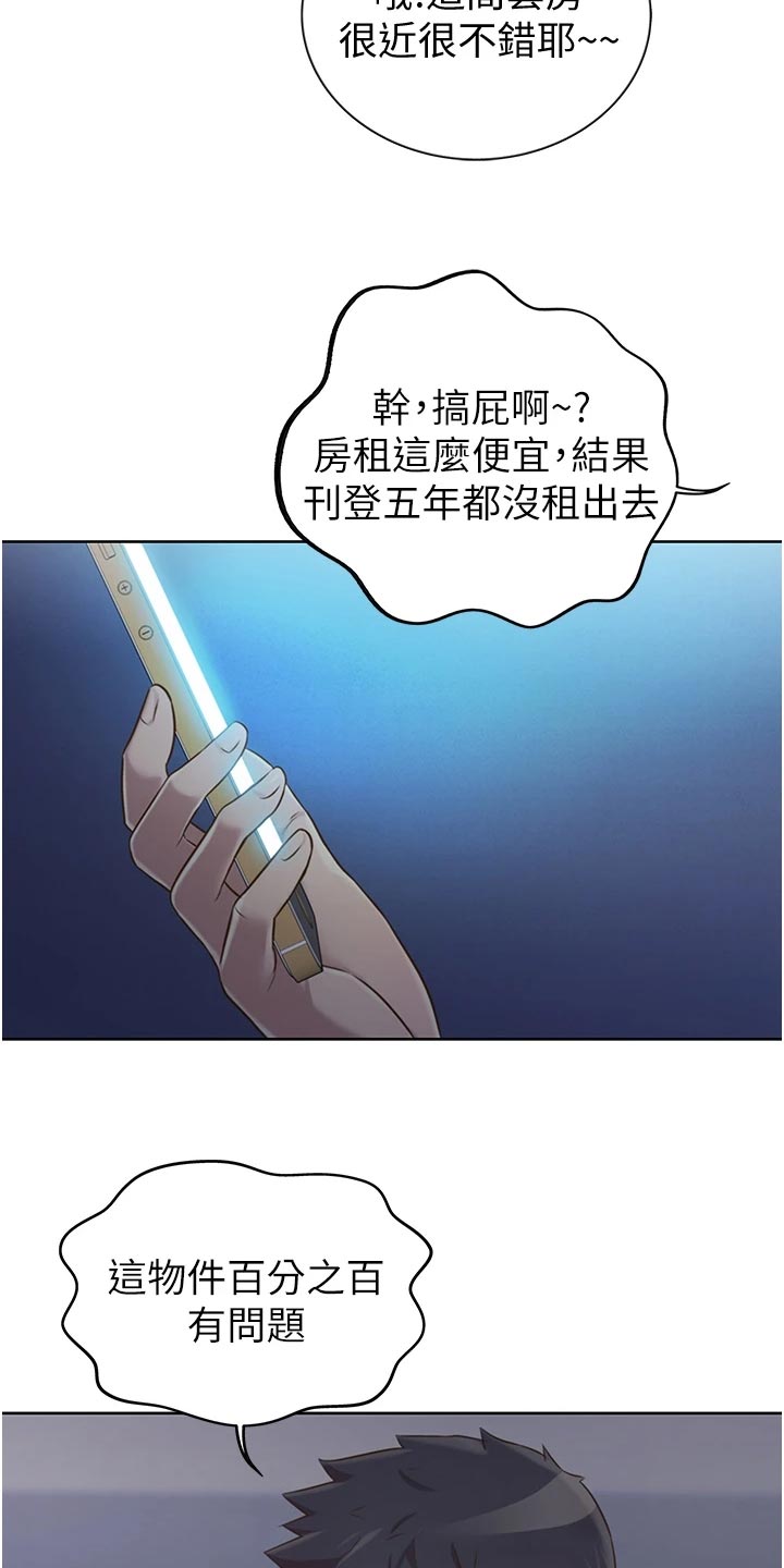 邻家私房菜漫画,第32章：拜访1图