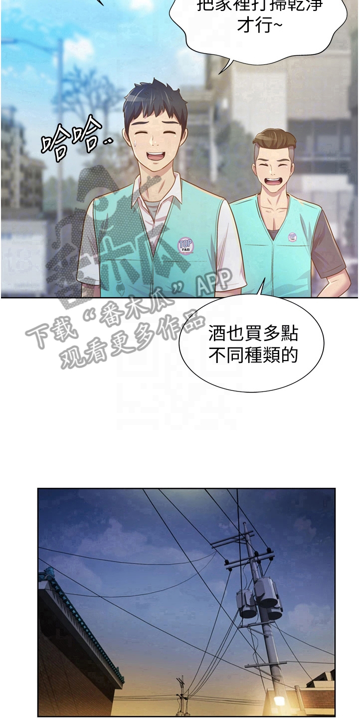 邻家私房菜漫画,第9章：约定5图