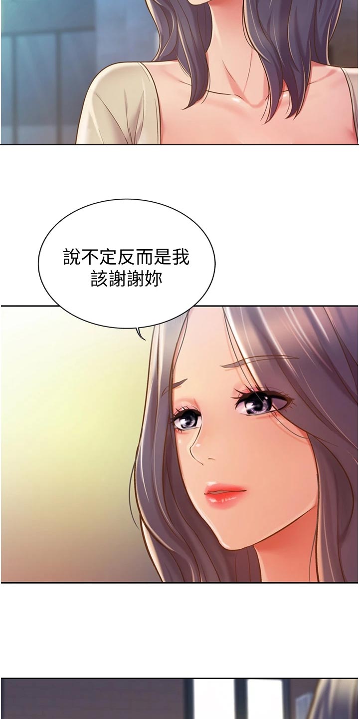 邻家私房菜漫画,第30章：专注4图