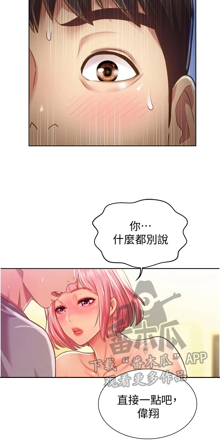 邻家私房菜漫画,第13章：忍不住1图
