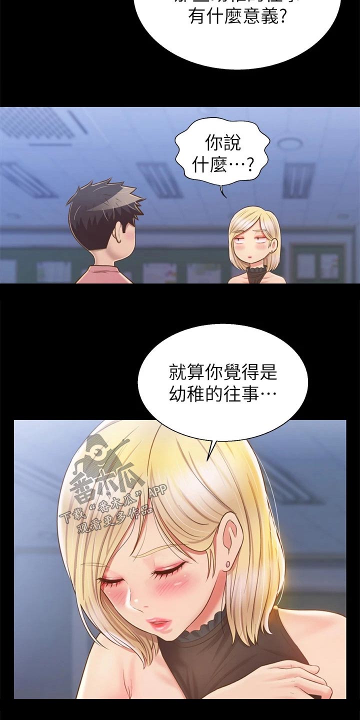 邻家私房菜漫画,第79章：睡了吗3图