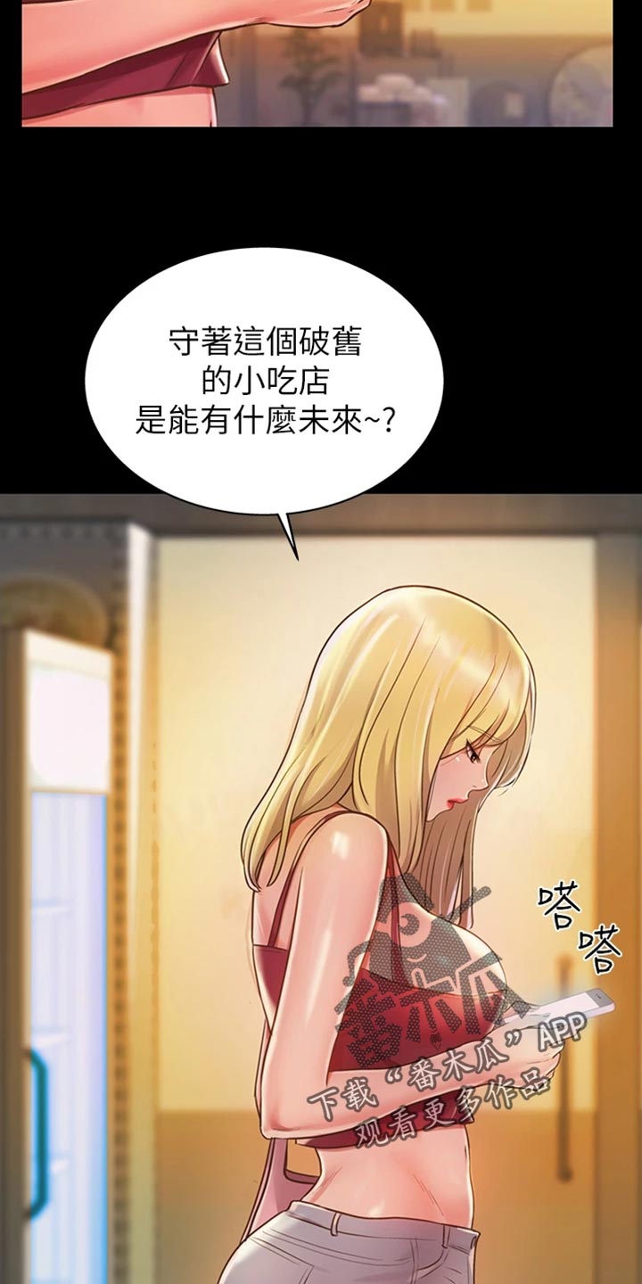 邻家私房菜漫画,第35章：反常3图