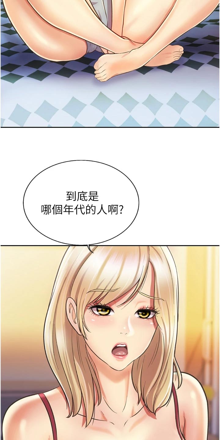 邻家私房菜漫画,第53章：死脑筋3图