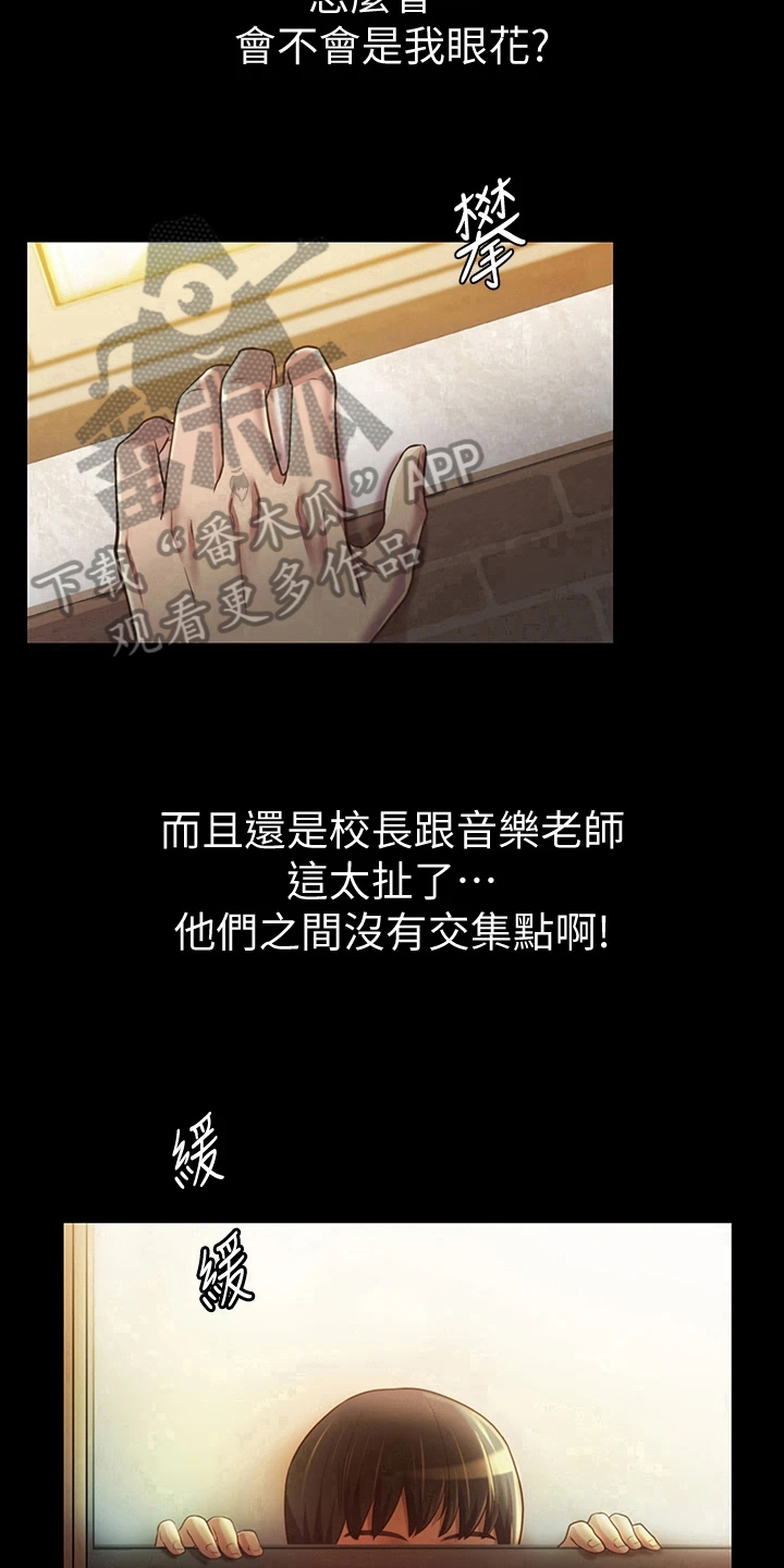 邻家私房菜漫画,第6章：偷看2图