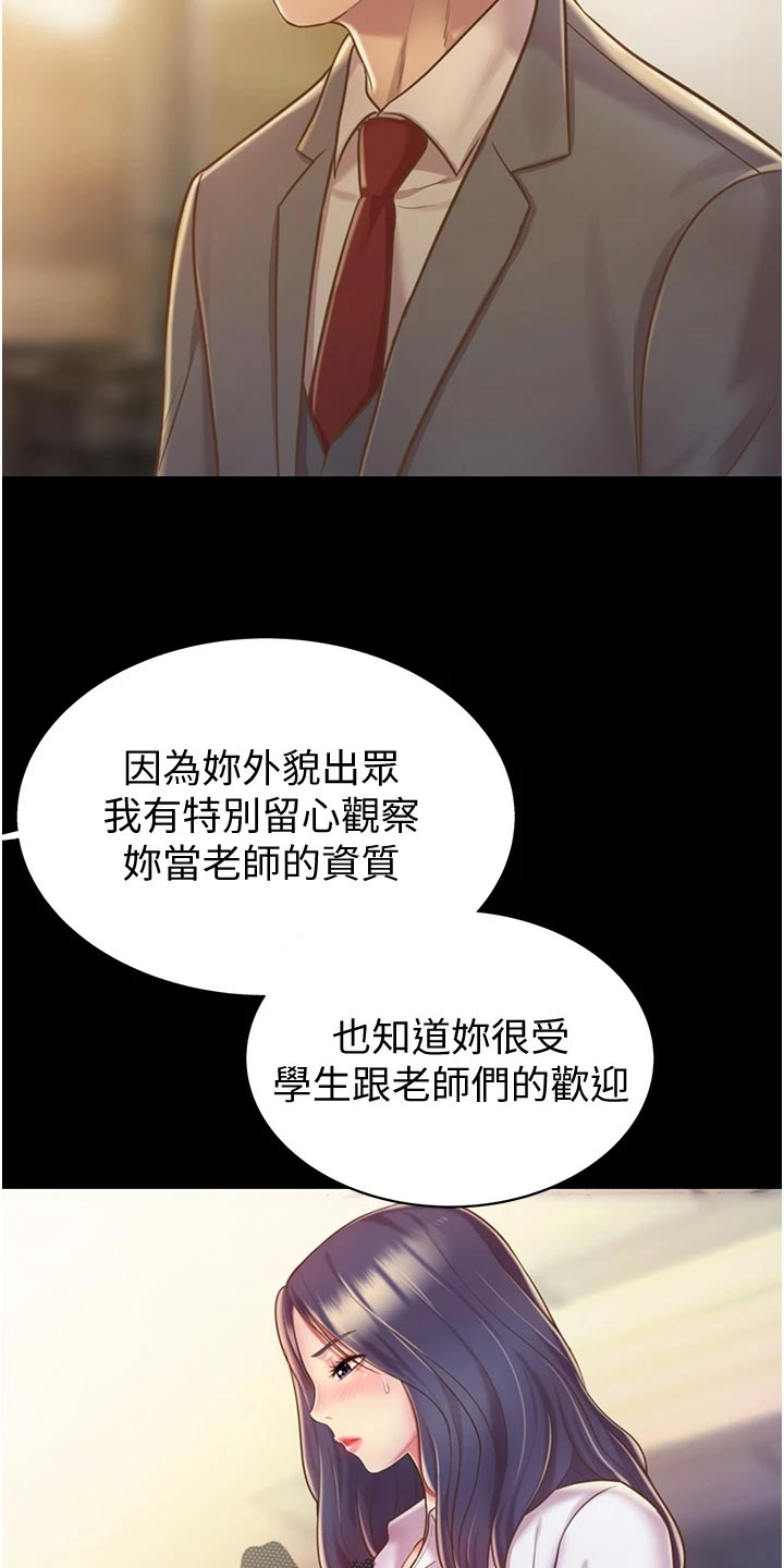 邻家私房菜漫画,第27章：失望3图