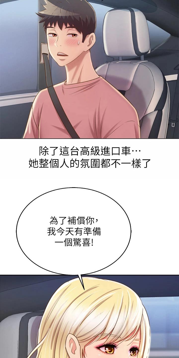 邻家私房菜漫画,第75章：学校1图