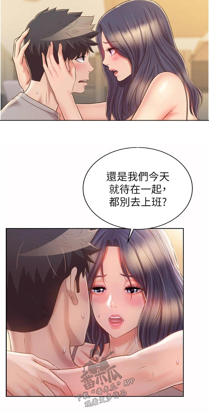邻家私房菜漫画,第90章：有事3图
