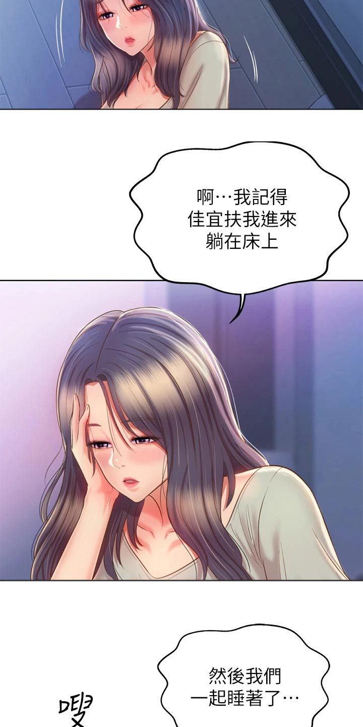 邻家私房菜漫画,第86章：旁边1图