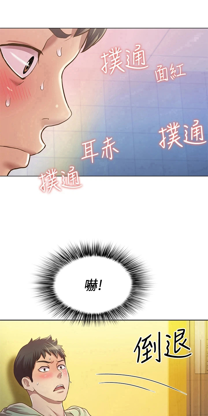 邻家私房菜漫画,第3章：恰巧1图