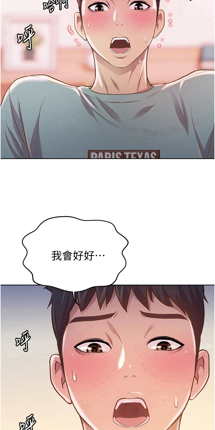 邻家私房菜漫画,第14章：随心1图