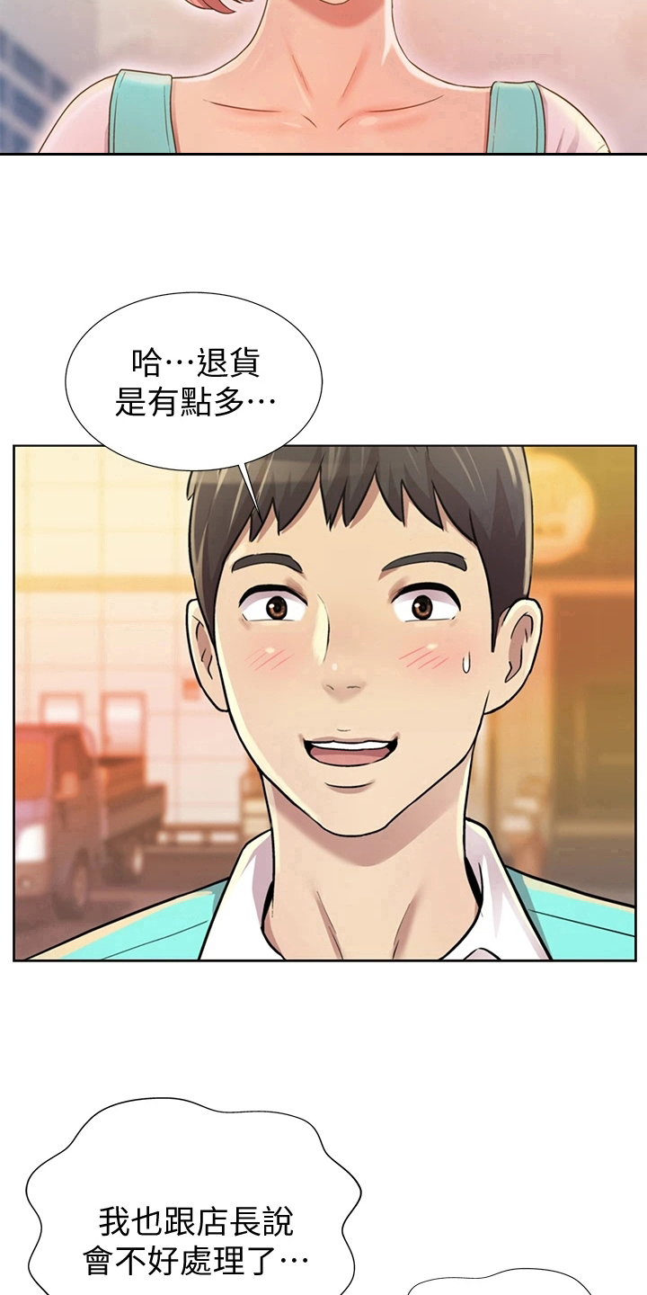 邻家私房菜漫画,第1章：工作4图