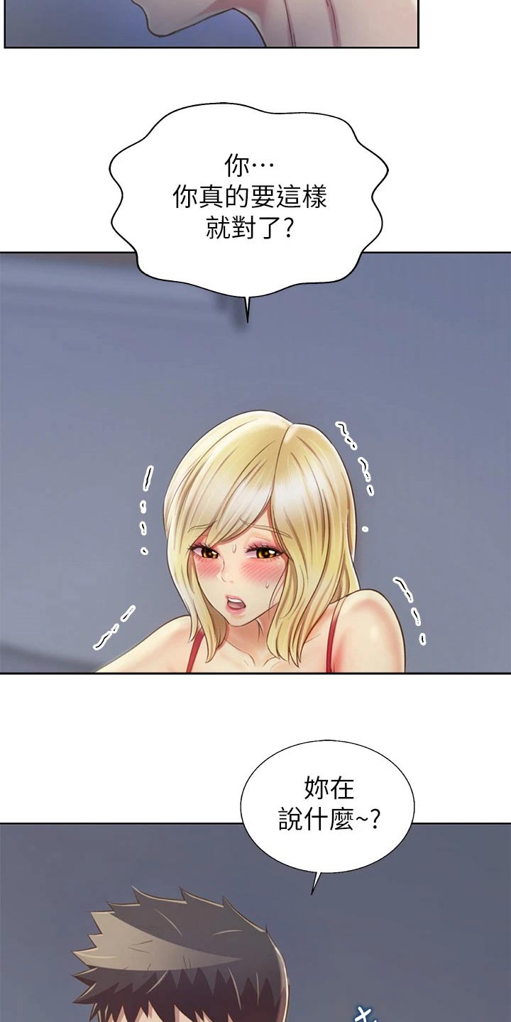 邻家私房菜漫画,第69章：温和4图