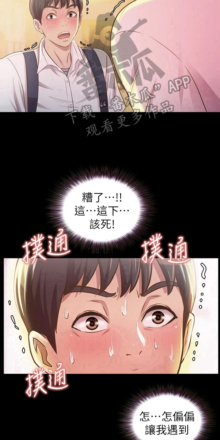 邻家私房菜漫画,第7章：被班导发现4图