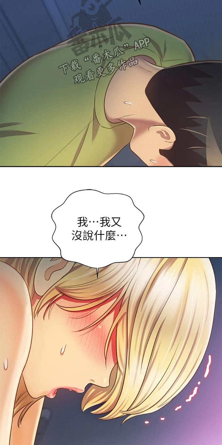 邻家私房菜漫画,第69章：温和4图
