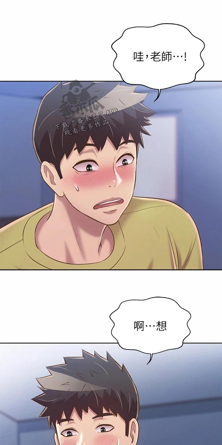 邻家私房菜漫画,第80章：不一样4图