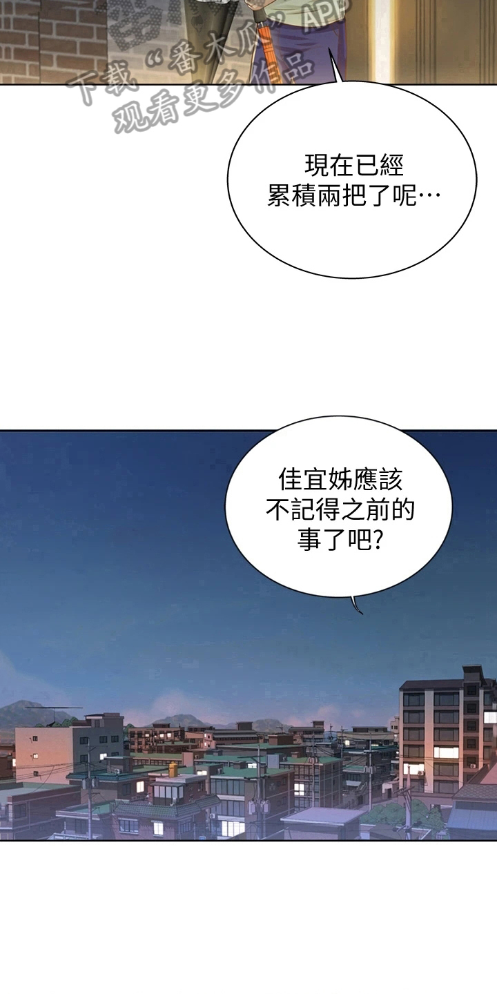 邻家私房菜漫画,第8章：两把伞2图