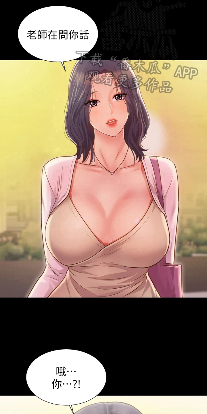 邻家私房菜漫画,第7章：被班导发现2图