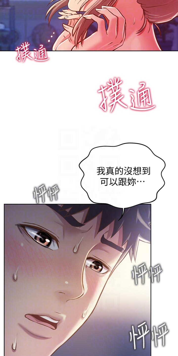 邻家私房菜漫画,第37章：等待4图