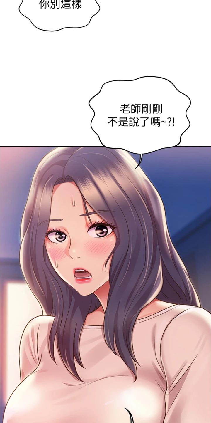 邻家私房菜漫画,第43章：心急2图