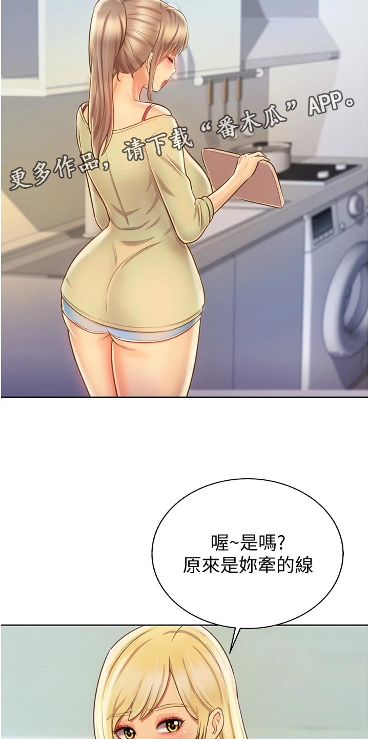 邻家私房菜漫画,第59章：牵线2图