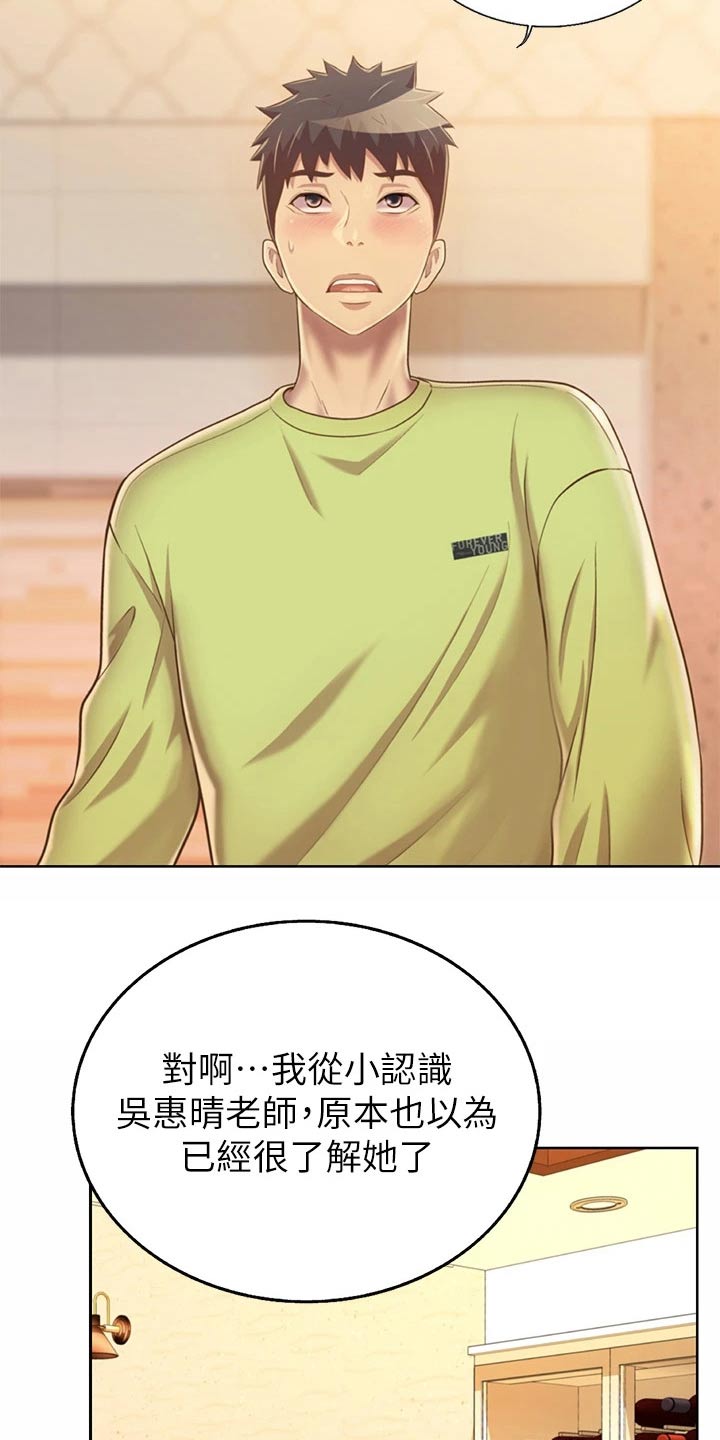邻家私房菜漫画,第67章：开门声4图
