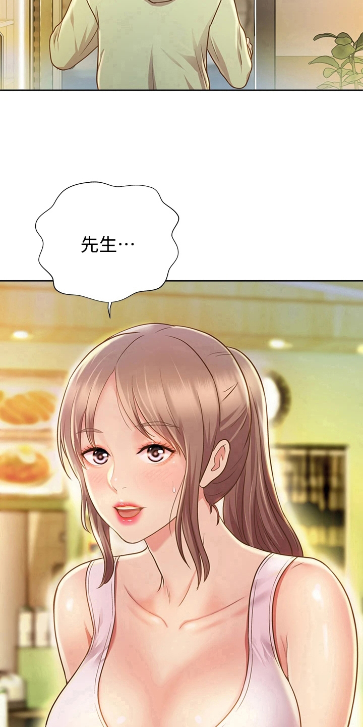 邻家私房菜漫画,第4章：认出4图
