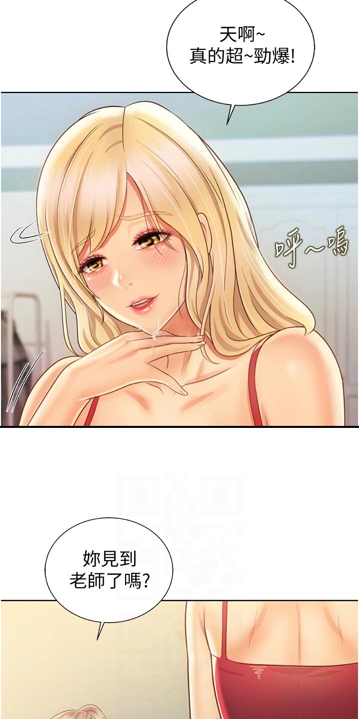 邻家私房菜漫画,第59章：牵线2图