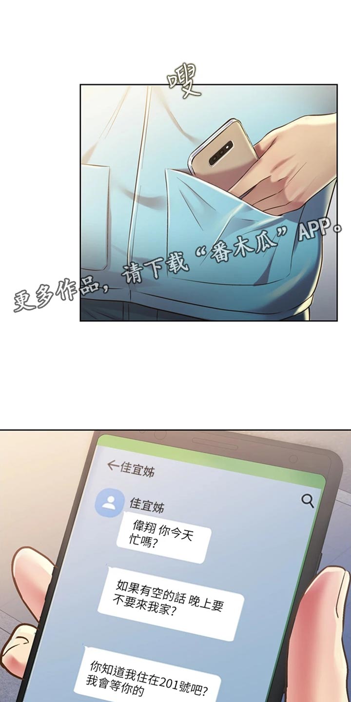 邻家私房菜漫画,第40章：期待2图