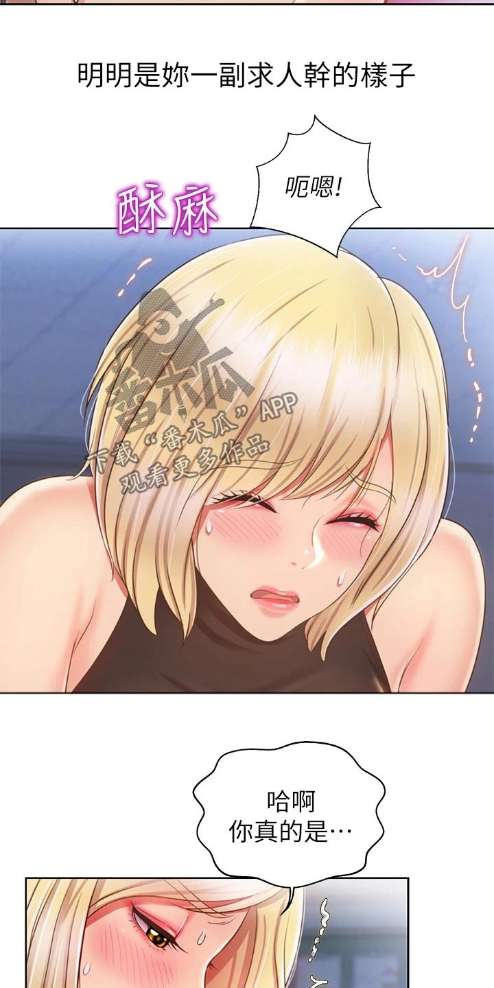 邻家私房菜漫画,第76章：悄悄靠近2图