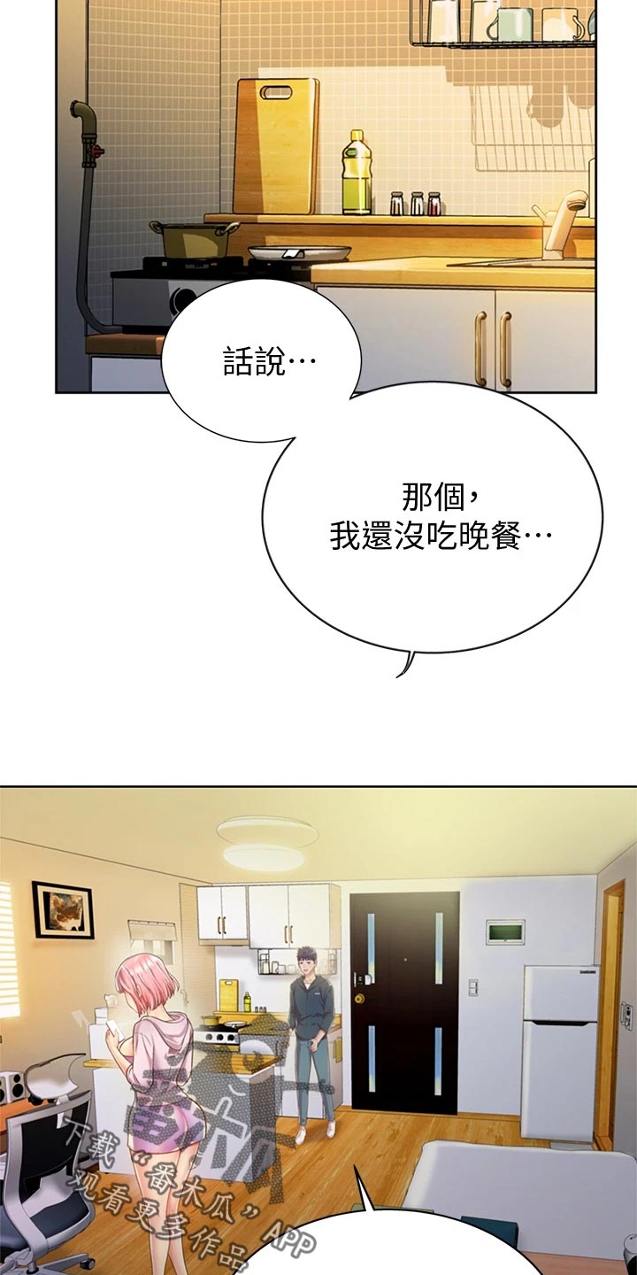 邻家私房菜漫画,第21章：迷茫2图