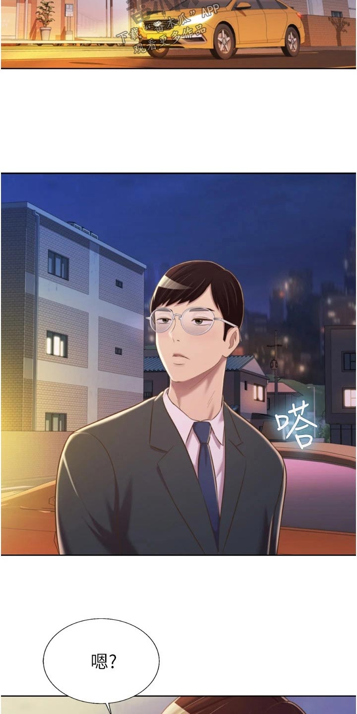 邻家私房菜漫画,第106章：是谁4图