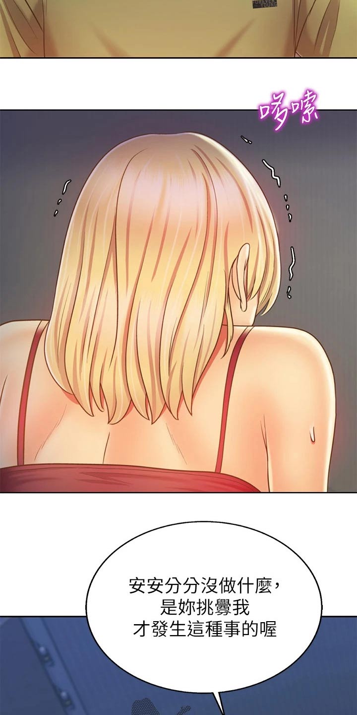 邻家私房菜漫画,第69章：温和3图