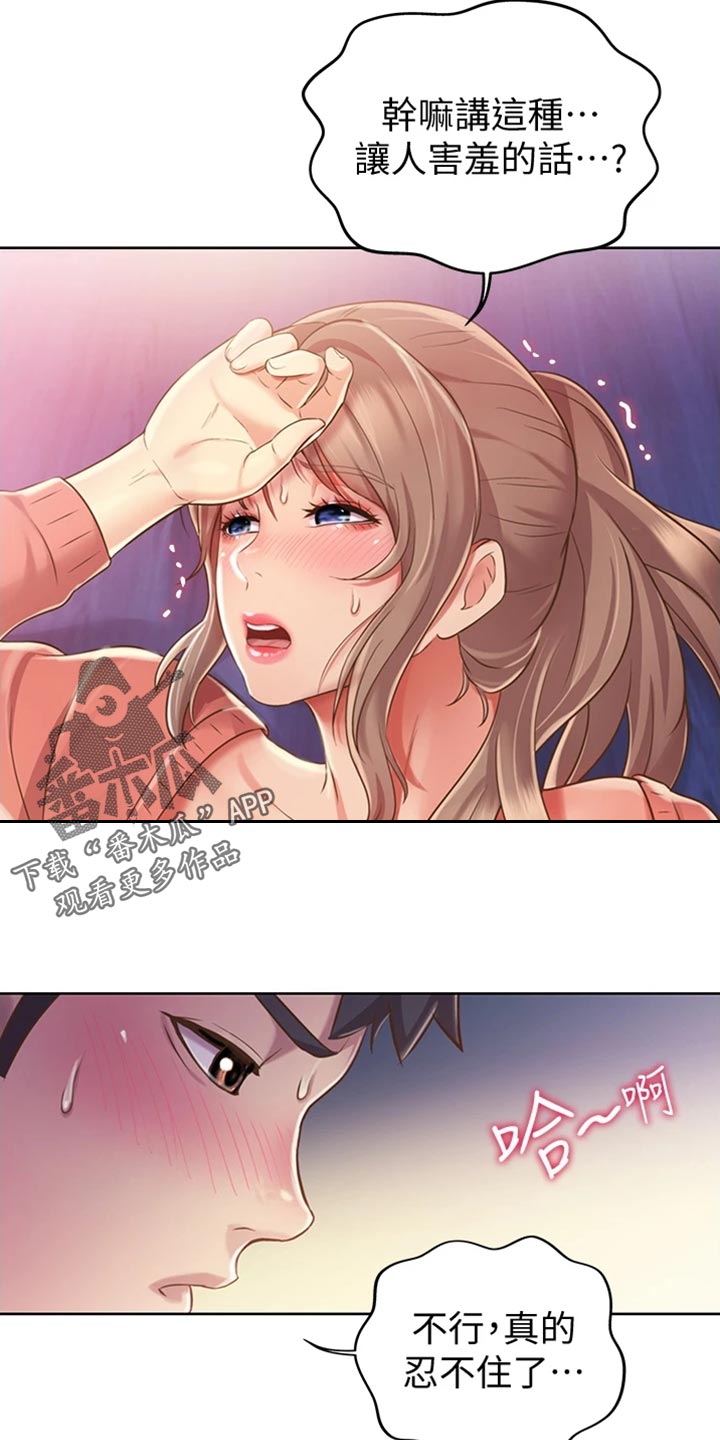 邻家私房菜漫画,第38章：明知故问2图
