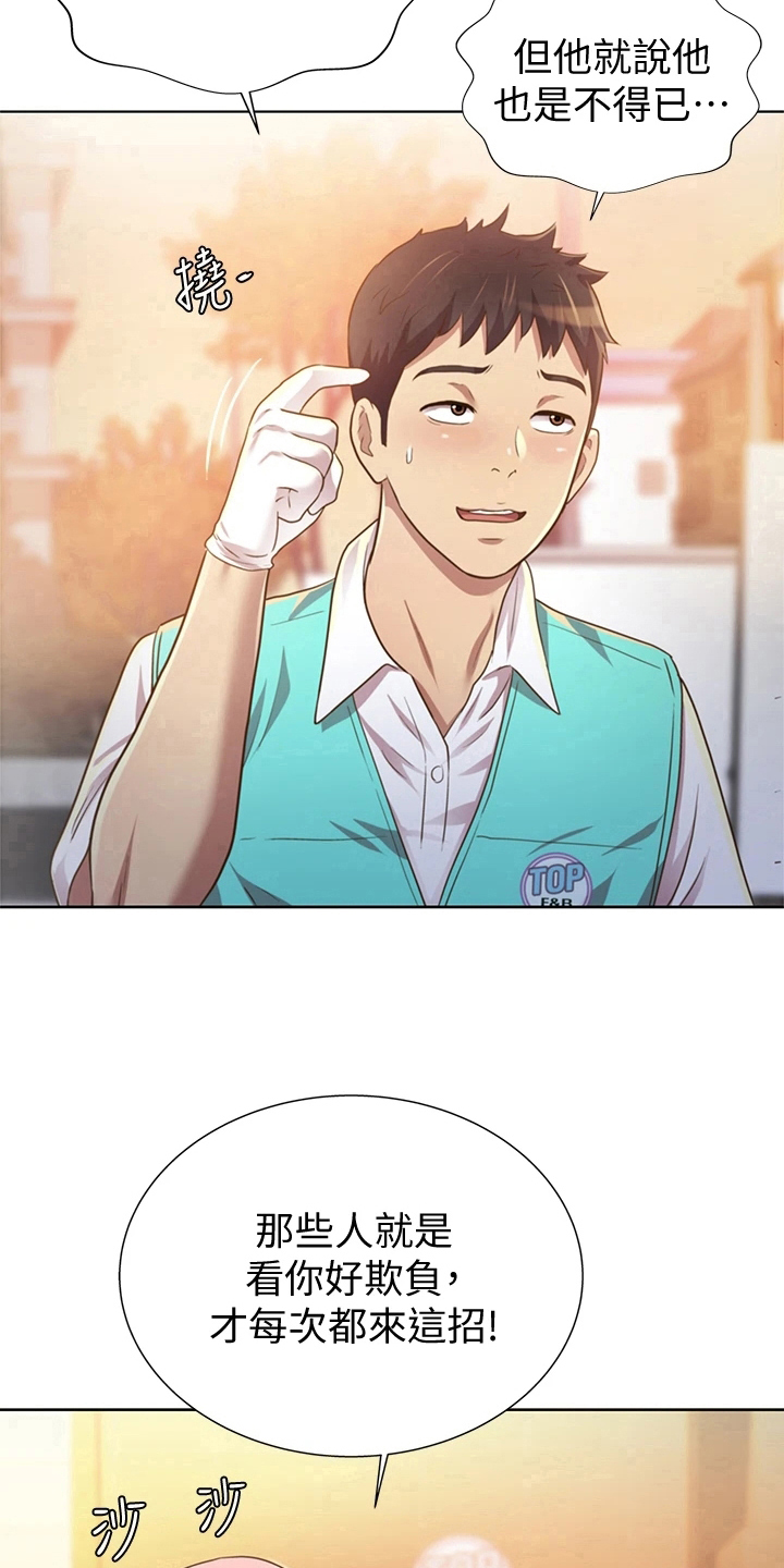 邻家私房菜漫画,第1章：工作5图