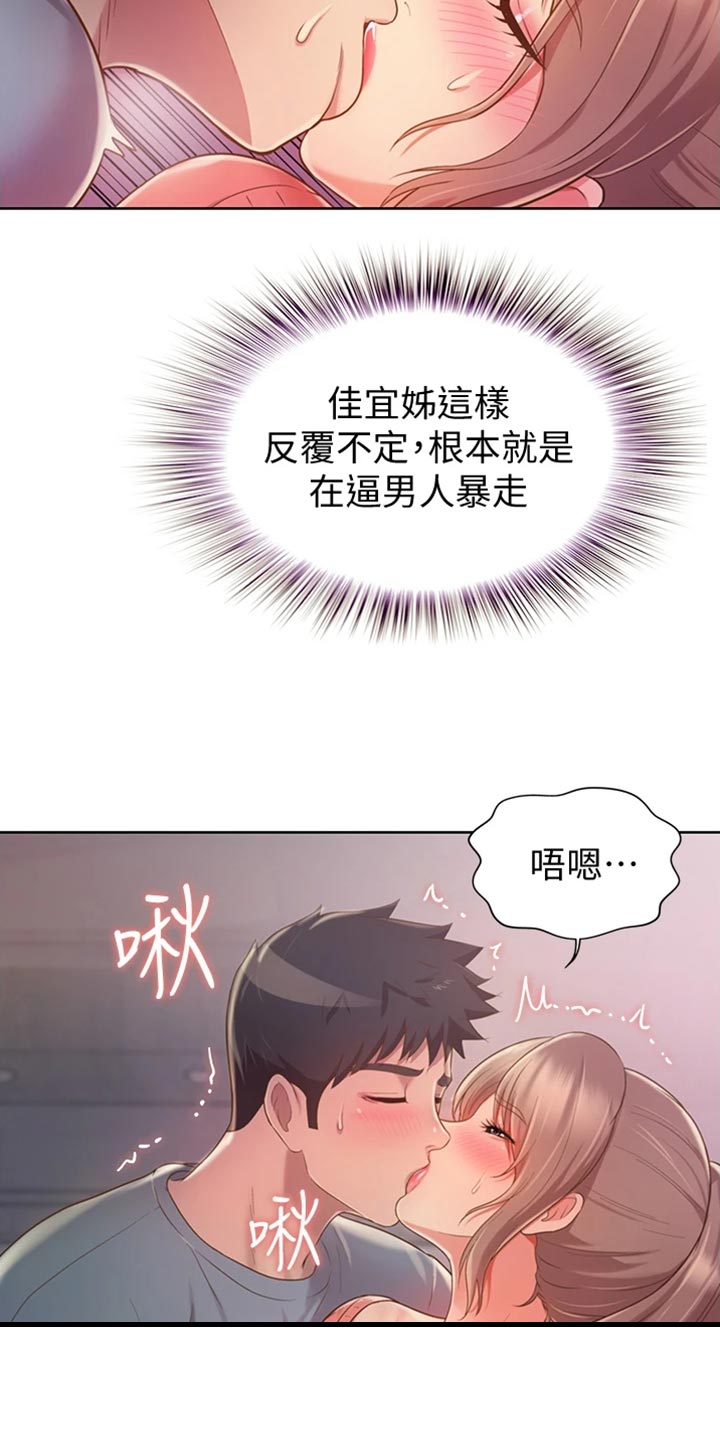 邻家私房菜漫画,第38章：明知故问5图