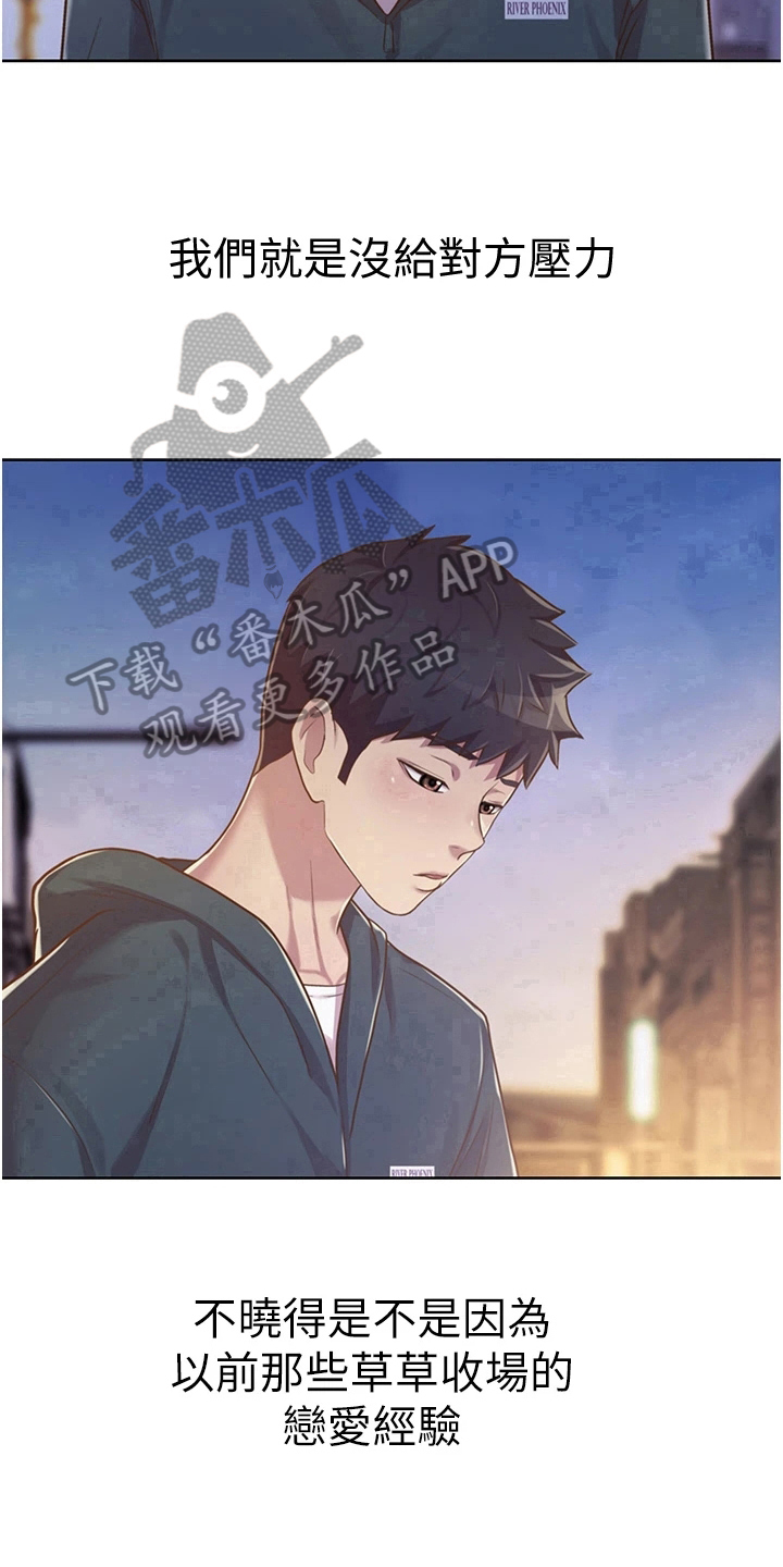 邻家私房菜漫画,第16章：还伞1图