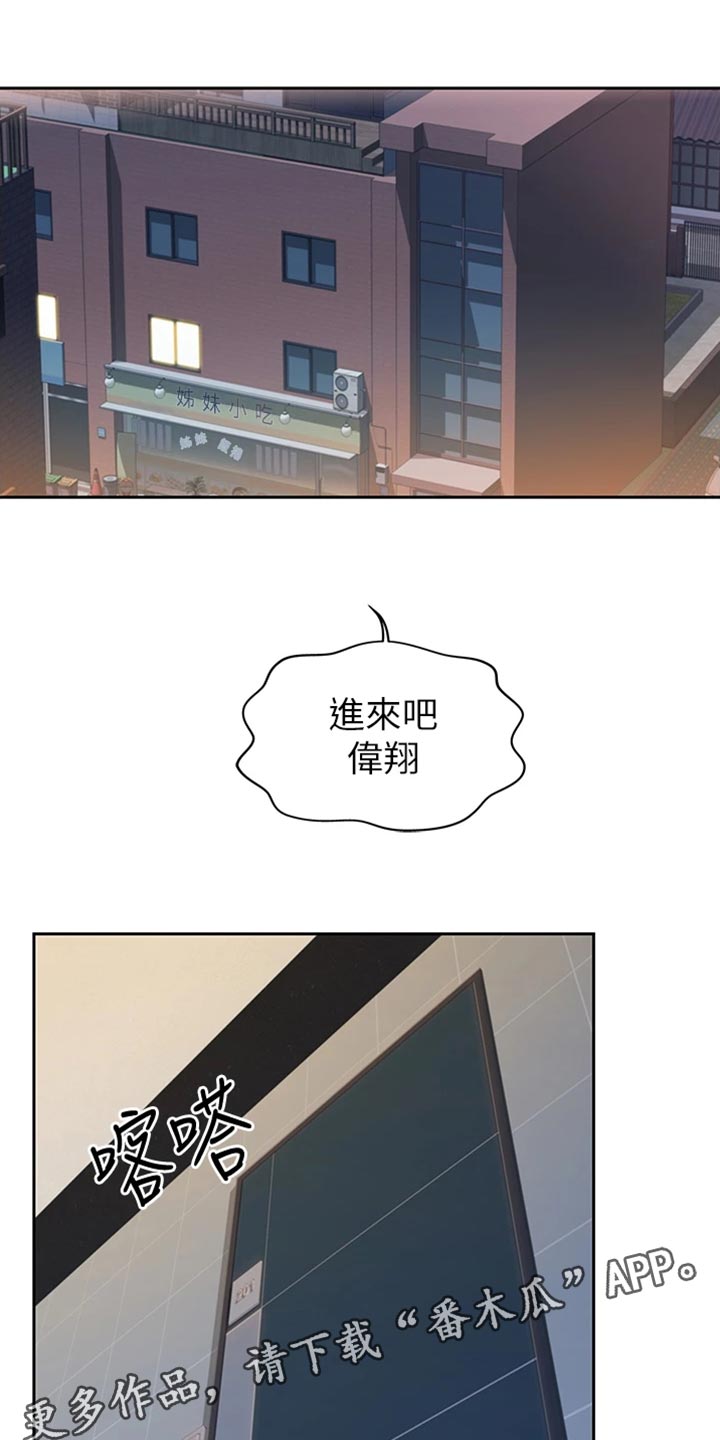 邻家私房菜漫画,第41章：误会1图